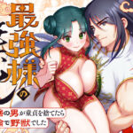 最強様の筆下ろしー最強の男が童貞を捨てたら絶倫で野獣でしたー(Jewelry Box) [d_369227]