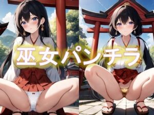 巫女のしゃがみパンチラ(D.P.H.) [d_372712]