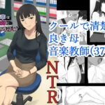 氷室京華はDQN教師にわからせられる！？(紀山ハル) [d_374052]