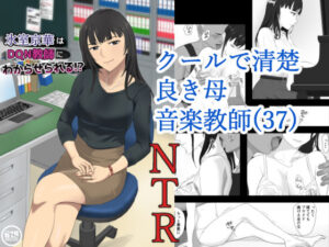 氷室京華はDQN教師にわからせられる！？(紀山ハル) [d_374052]