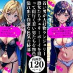 若い男が大好物ランジェリー熟女たちチェリーボーイを狙って街行く若い男たちを物色溢れ出す淫靡な色気の秘部(Yサークル) [d_375061]