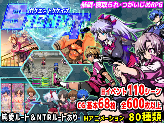 学園特警部-SIGNIT- 〜催●・寝取られ・つがいじめRPG〜(アンコクマリモカン) [d_375298]