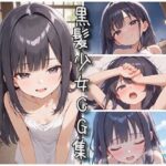 黒髪少女CG集(雑食屋) [d_380522]