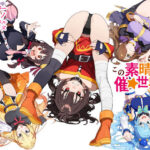 この素晴らしい催★世界！(AIPradise) [d_381299]