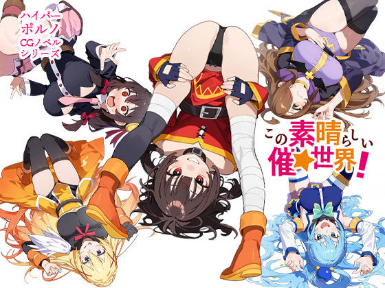 この素晴らしい催★世界！(AIPradise) [d_381299]