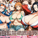 ○ン○ース アナザーストーリー 海賊監禁徹底凌●編(ペロ猫) [d_381728]