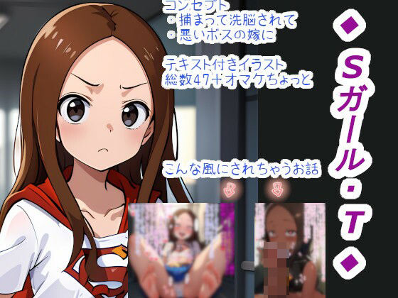 ◆Sガール・T◆(OTC隊) [d_384062]