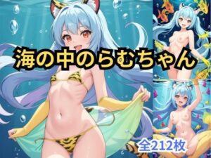 うる☆やつら 海の中のらむちゃん CGシリーズ第6弾(アイドル・マイスター) [d_388910]