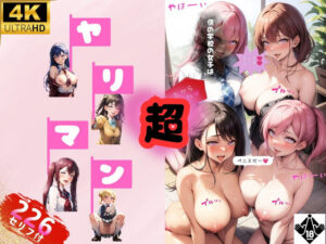 僕の学校の女子は超ヤリマン。(High Quality boy) [d_389194]