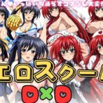 エロスクール D×D(白い車) [d_391771]