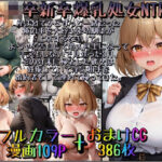 高卒新卒爆乳処女NTR〜産まれてからずっと一緒だった俺の事を大好きな幼馴染が上京するときいて、ようやく告白して恋人同士になってキスもしないで見送った3月、その年末に帰省した彼女は妊娠していて浮気相手を婚約者として連れて帰ってきた。(みるくれーぷ堂) [d_392524]