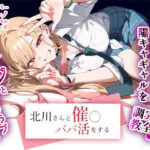 北川さんと催◯パパ活をする(AIPradise) [d_393635]