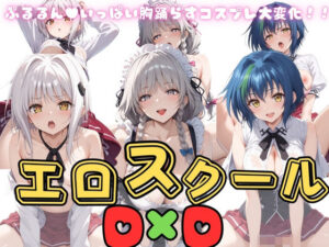 エロスクールD×D 3人乙女(うどん屋かつ丼) [d_394395]