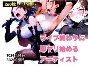 ライブ終わりに即ヤリ始めるアーティスト(nAIve) [d_394606]