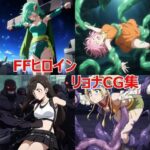 FFヒロイン リョナCG集(leather_heropin) [d_394719]