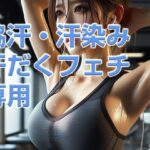 脇汗・汗染み・汗だくフェチ専用 ジムで汗を流す女性CG集 180枚(PinkRose) [d_394756]