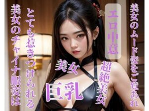 美女のチャイナ服姿はとても惹きつけられる(jiayi) [d_394904]