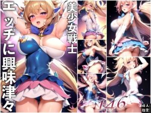 美少女戦士エッチに興味津々(淫乱の海) [d_394964]