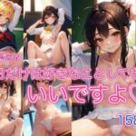 今日だけは好きなことしてもいいですよ 〜無防備女子158人〜(AIドリーム工房) [d_394980]