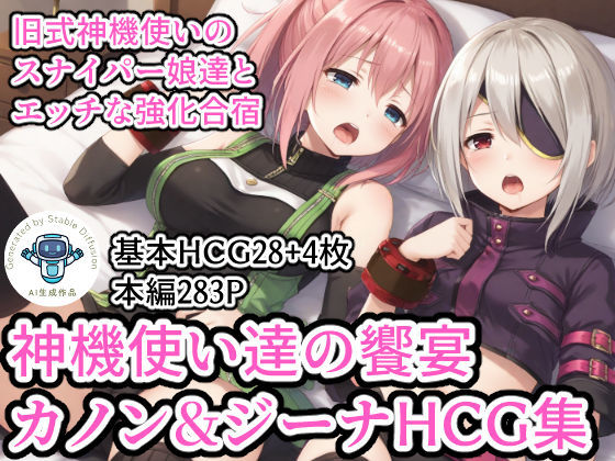 神機使い達の饗宴(異世界牧場（牛）) [d_394985]