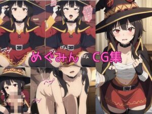 め〇みん エロCG集(あ) [d_395123]