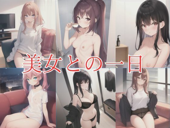 美女とデート(けいくまさん) [d_395148]