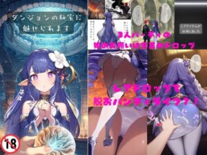 ダンジョンの秘宝に魅せられます(Neoカイザー) [d_395308]