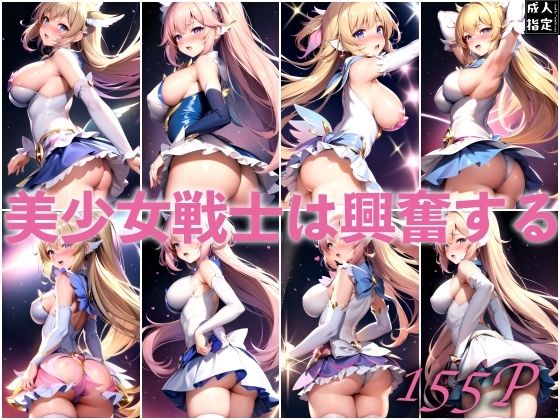 美少女戦士は興奮する(淫乱の川) [d_395325]