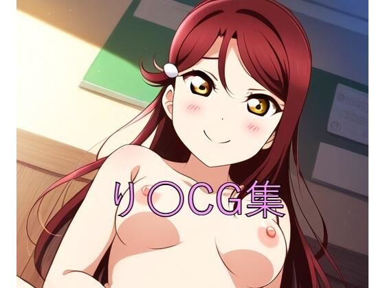 り〇CG第一弾(つこっぺぱん) [d_395427]