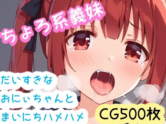 ちょろ系義妹りみりコンプリート版！CG集500枚 1ピクニック（白ワンピ） 2パパとママには秘密のご褒美（チェック） 3パジャマ 4ナース 5制服 6花嫁(enano) [d_395518]