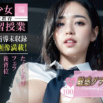 美少女JK 〜性教育 補習授業〜【魅惑グラビア3】(BMI) [d_395546]