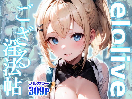 elolive！ ござる淫法帖(xxxprompt) [d_395551]
