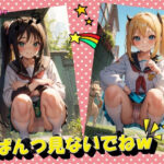 ぱんつ見ないでねw(panpanyama＋2C) [d_395645]