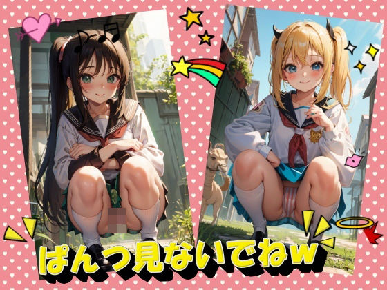 ぱんつ見ないでねw(panpanyama＋2C) [d_395645]