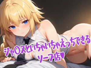 サーヴァントとらぶらぶえっちできる超高級ソープ(ベタイア) [d_395668]