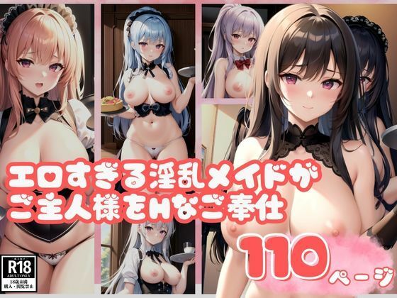 エロすぎる淫乱メイドがご主人様をHなご奉仕(おやすみOLちゃん) [d_395705]