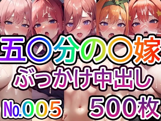 【五◯分の◯嫁No.005】tsuna CGイラスト集(つな) [d_395708]