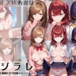 イジラレ 〜 復讐催● 悪娘たちの妊娠ストーリー 〜(あっさりタイプ) [d_395718]