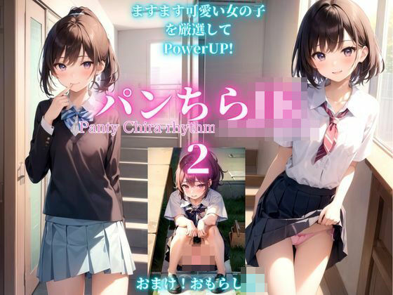 パンちらJK 2(夢幻蒼天) [d_395838]