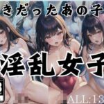 淫乱女子「好きだったあの子が…」(寝る前にすること) [d_395955]