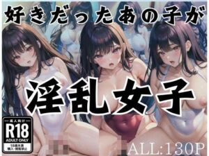 淫乱女子「好きだったあの子が…」(寝る前にすること) [d_395955]