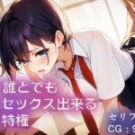 誰とでもセックス出来る特権(ヴェルマリス) [d_396129]