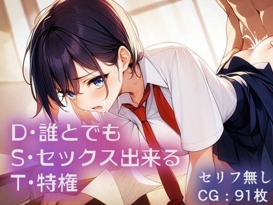 誰とでもセックス出来る特権(ヴェルマリス) [d_396129]