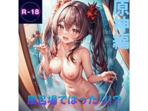 風呂場でばったり集（原神）(Lowisの画廊) [d_396165]