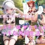 異世界でモンスターたちとエッチ生活！【4K高画質】(蜜月ノ夜) [d_396323]