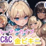 ブルーアーカイブ 4 C＆C金ビキニ(AiGold) [d_396465]