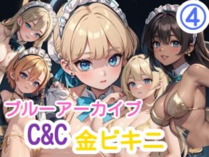 ブルーアーカイブ 4 C＆C金ビキニ(AiGold) [d_396465]