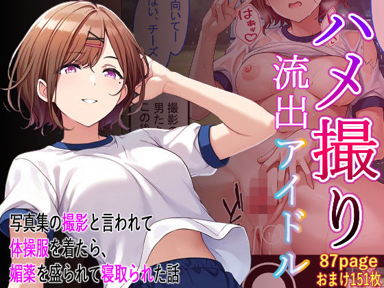 ハメ撮り流出アイドル – 樋口円香編 -(アイ屋) [d_396732]