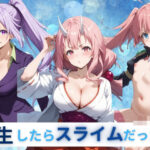 転生したらスライムだった話(王さん) [d_396792]