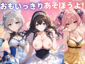 おもいっきりあおぼうよ！(王さん) [d_396813]